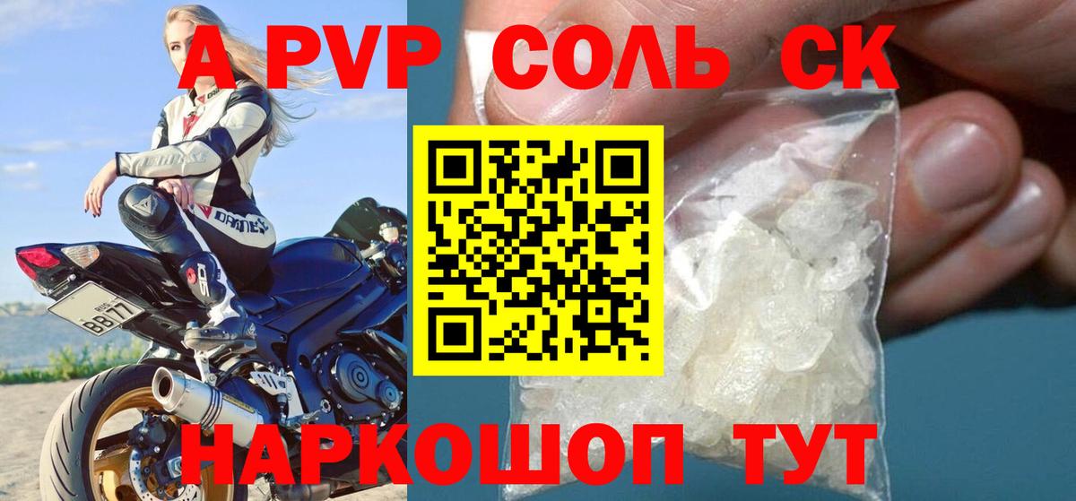 Альфа ПВП кристаллы  Вход с VPN  Хасавюрт 