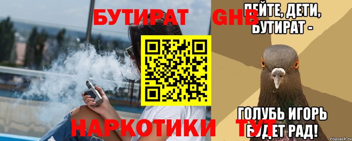 БУТИРАТ  Бутират BDO  Вход с VPN  Хасавюрт 