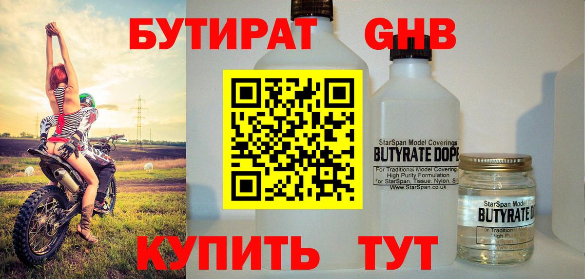 Бутират жидкий экстази Хасавюрт