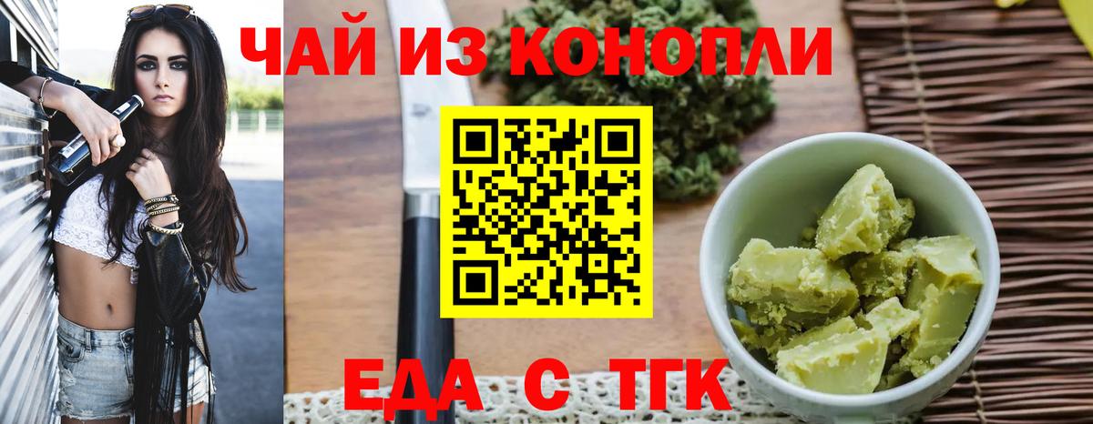 Еда ТГК марихуана  Вход с VPN  Хасавюрт 