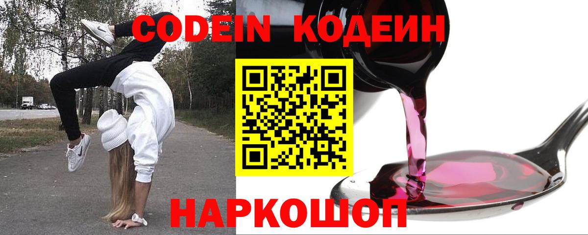 Codein напиток Lean (лин)  Кодеиновый сироп Lean Purple Drank  Хасавюрт  Вход с VPN 